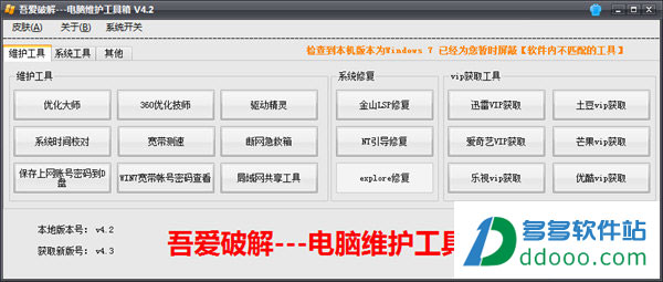 吾爱破解电脑维护工具箱