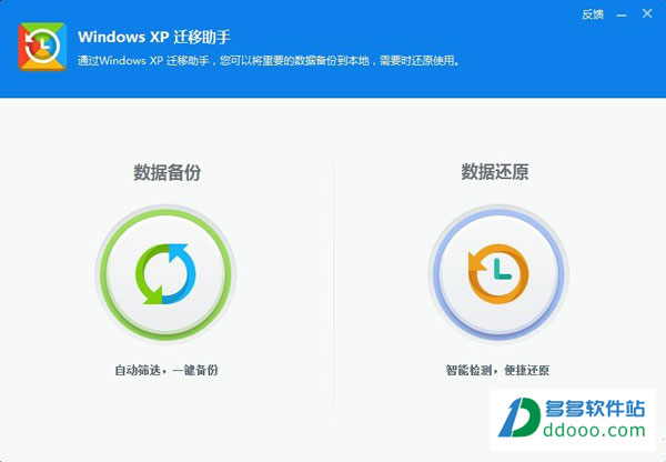 windowsxp迁移助手