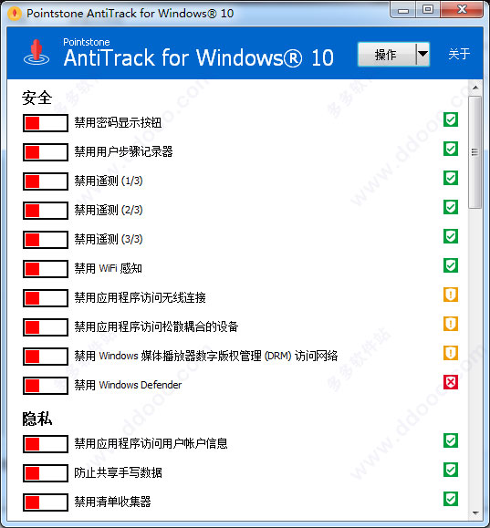 AntiTrack for Windows 10(Win10隐私保护工具)