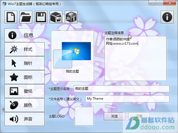 Win7主题生成器