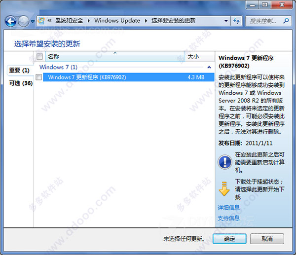 win7 kb976902 64位