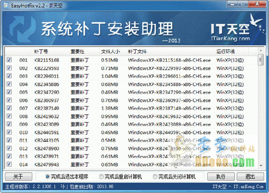 系统补丁安装助理(EasyHotfix)
