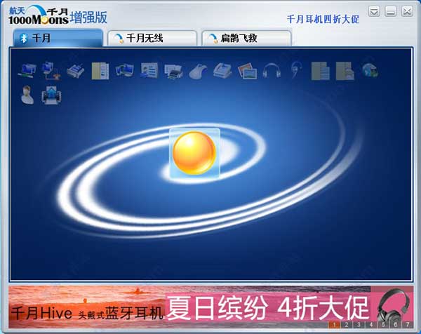 千月蓝牙