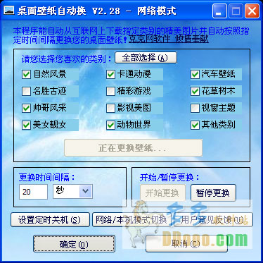 桌面壁纸自动换