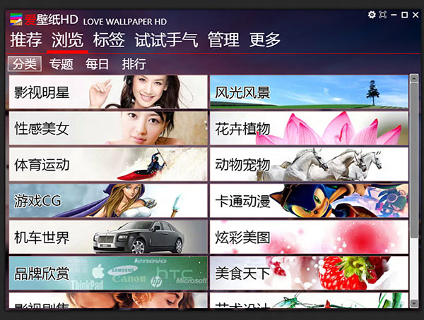 爱壁纸hd电脑版