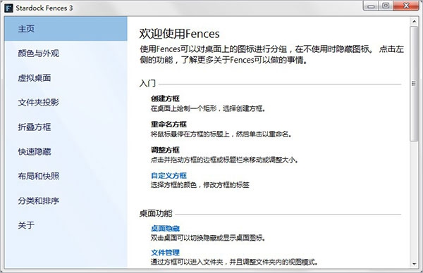 fences win10破解版