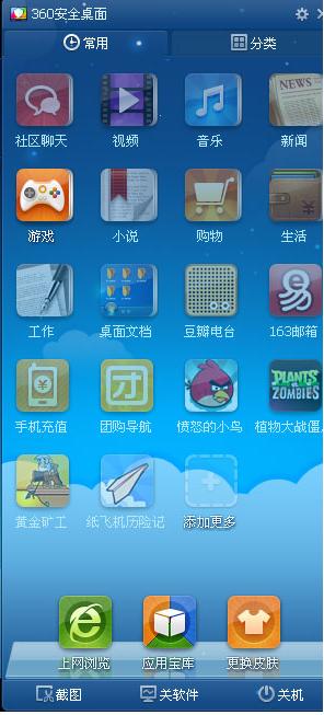 360安全桌面2015