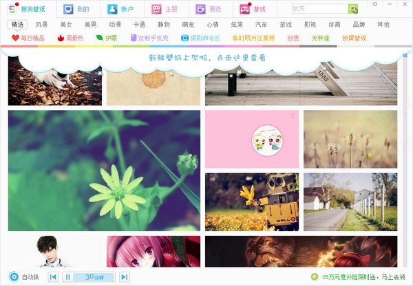 搜狗壁纸pc版