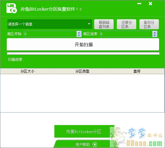 赤兔bitlocker分区恢复软件