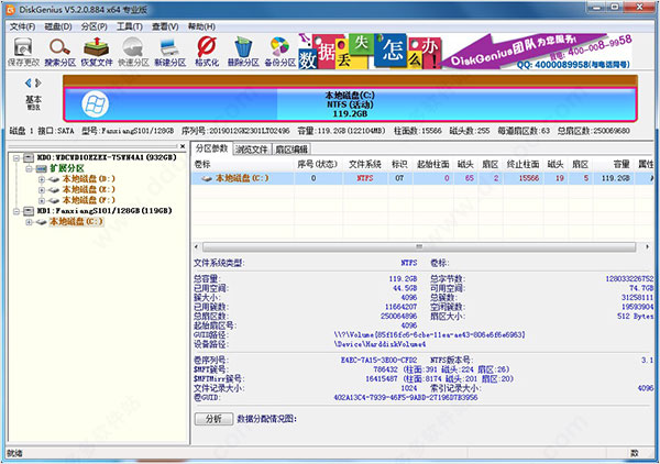 分区工具diskGenius专业版破解版