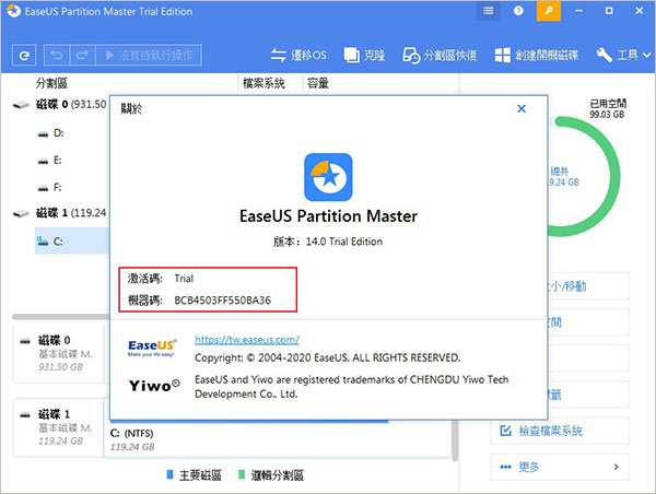 易我分区大师破解版