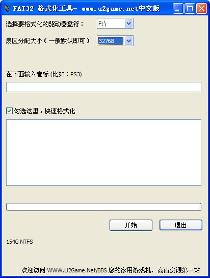 fat32格式化工具