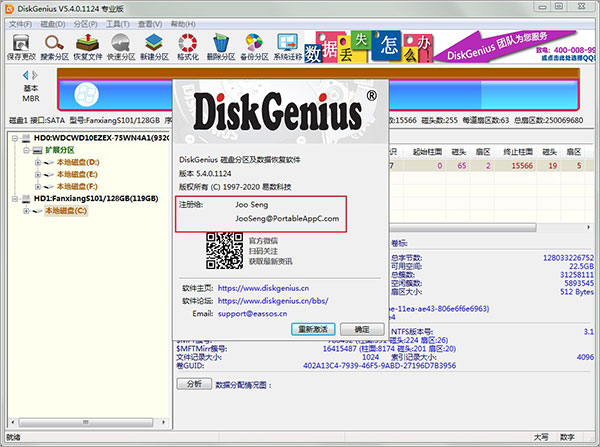 diskgenius5.4破解版