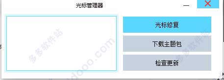 光标管理器