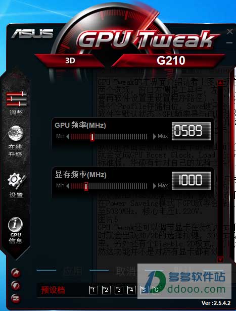 华硕显卡超频软件中文版