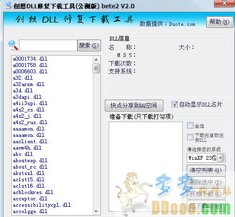 创想dll修复下载工具
