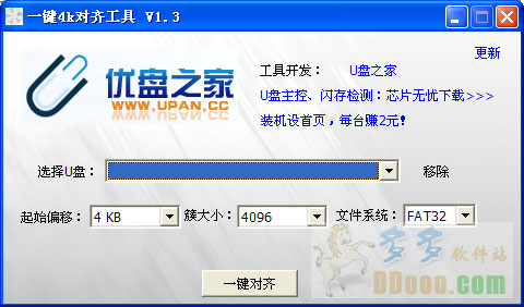 优盘扇区对齐工具