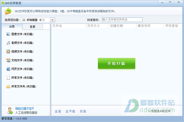 360u盘数据恢复软件
