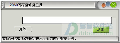 2060闪存盘修复工具
