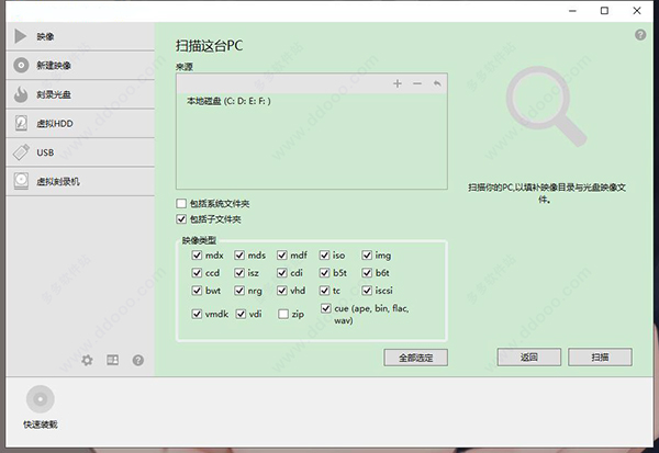虚拟光驱精灵