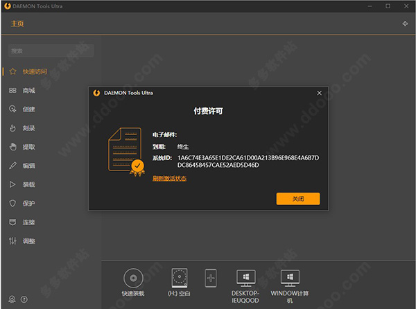 虚拟光驱daemon tools破解版