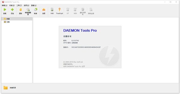 daemon tools pro 8中文破解版