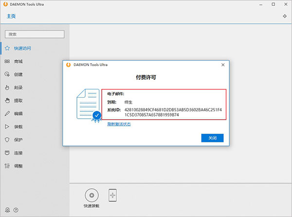 daemon tools ultra 6破解版(虚拟光驱软件)