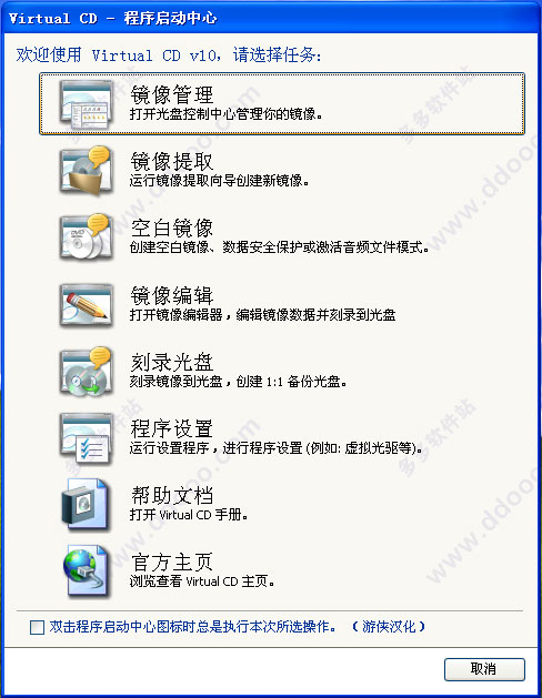 virtual cd 10 汉化破解版