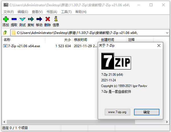 7-Zip解压软件官方版