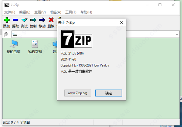 7-zip32位电脑版