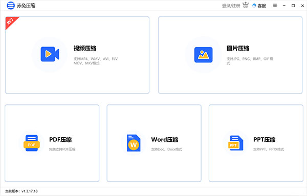 赤兔压缩软件