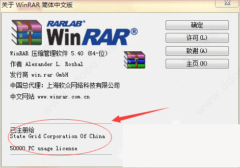 winrar无广告注册版