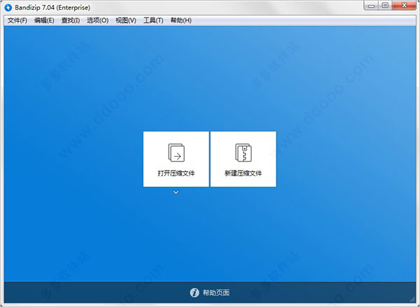 Bandizip中文破解版