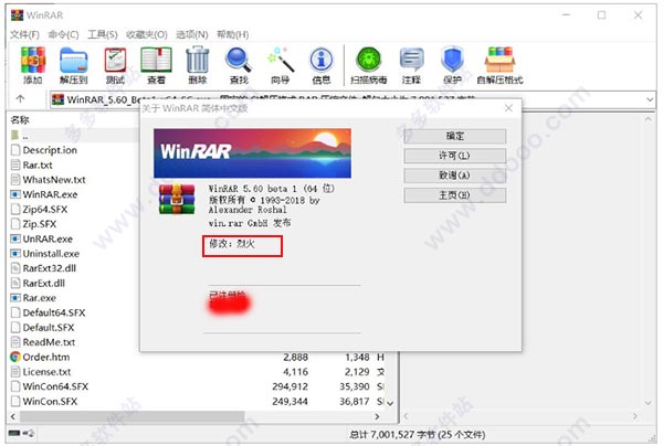 winrar烈火破解版