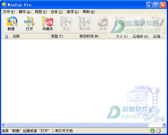 winzip破解版