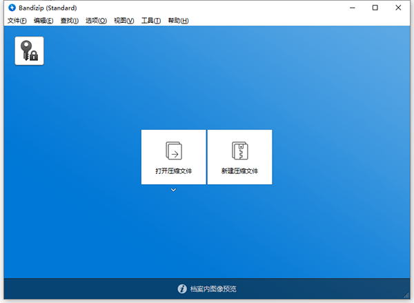 zip压缩软件电脑版