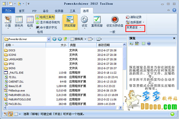 PowerArchiver 2012