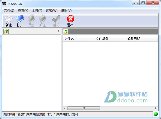 Izarc2go解压软件