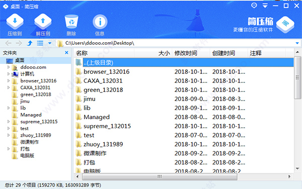 简压缩