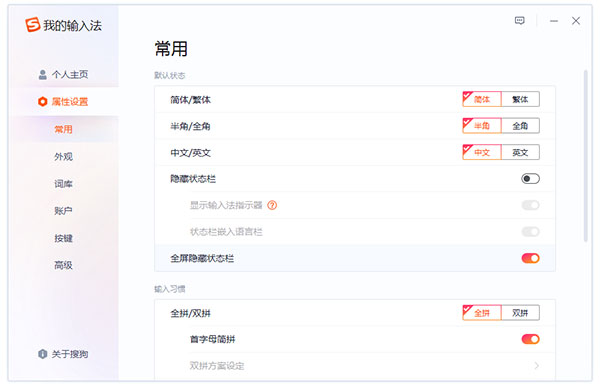 搜狗输入法去广告优化版本