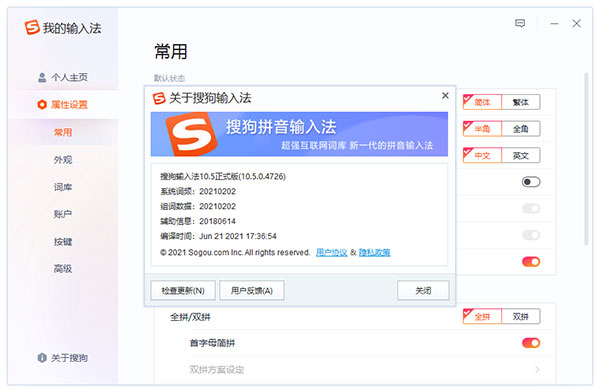 搜狗输入法去广告去升级版