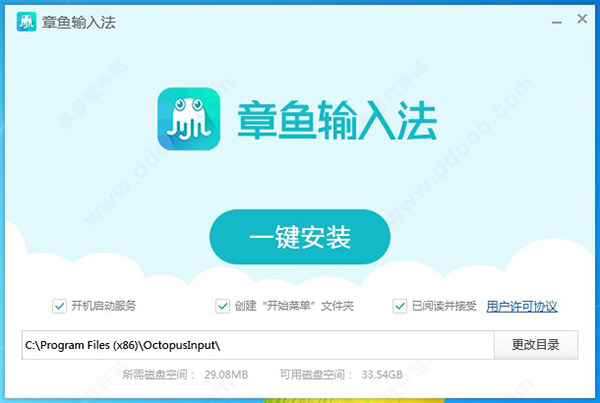 章鱼输入法电脑版