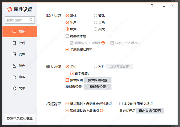 搜狗输入法纯净版pc版