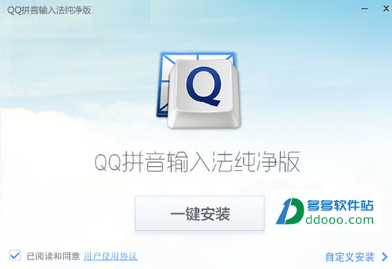 qq拼音输入法纯净版