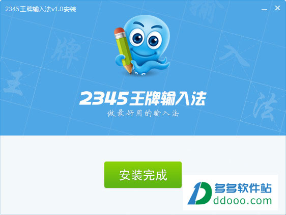 2345王牌输入法