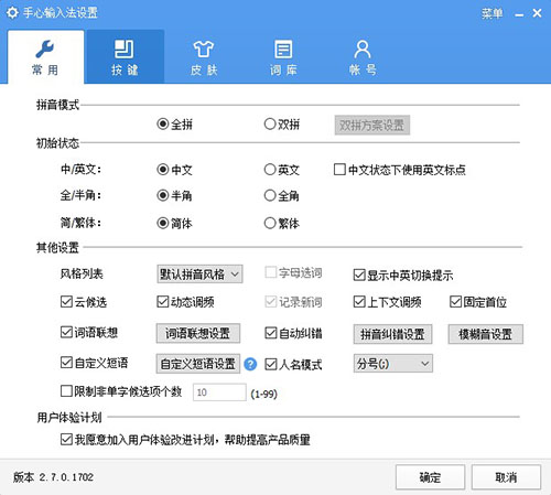 手心输入法 