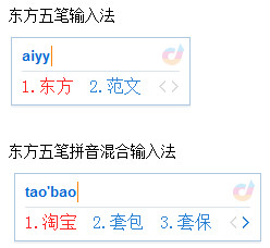 东方输入法电脑版