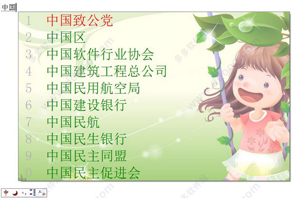 二分结构码行云拼音双输入法