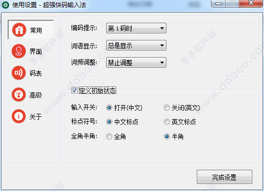 超强快码输入法