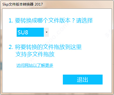 Skp文件转换器2017